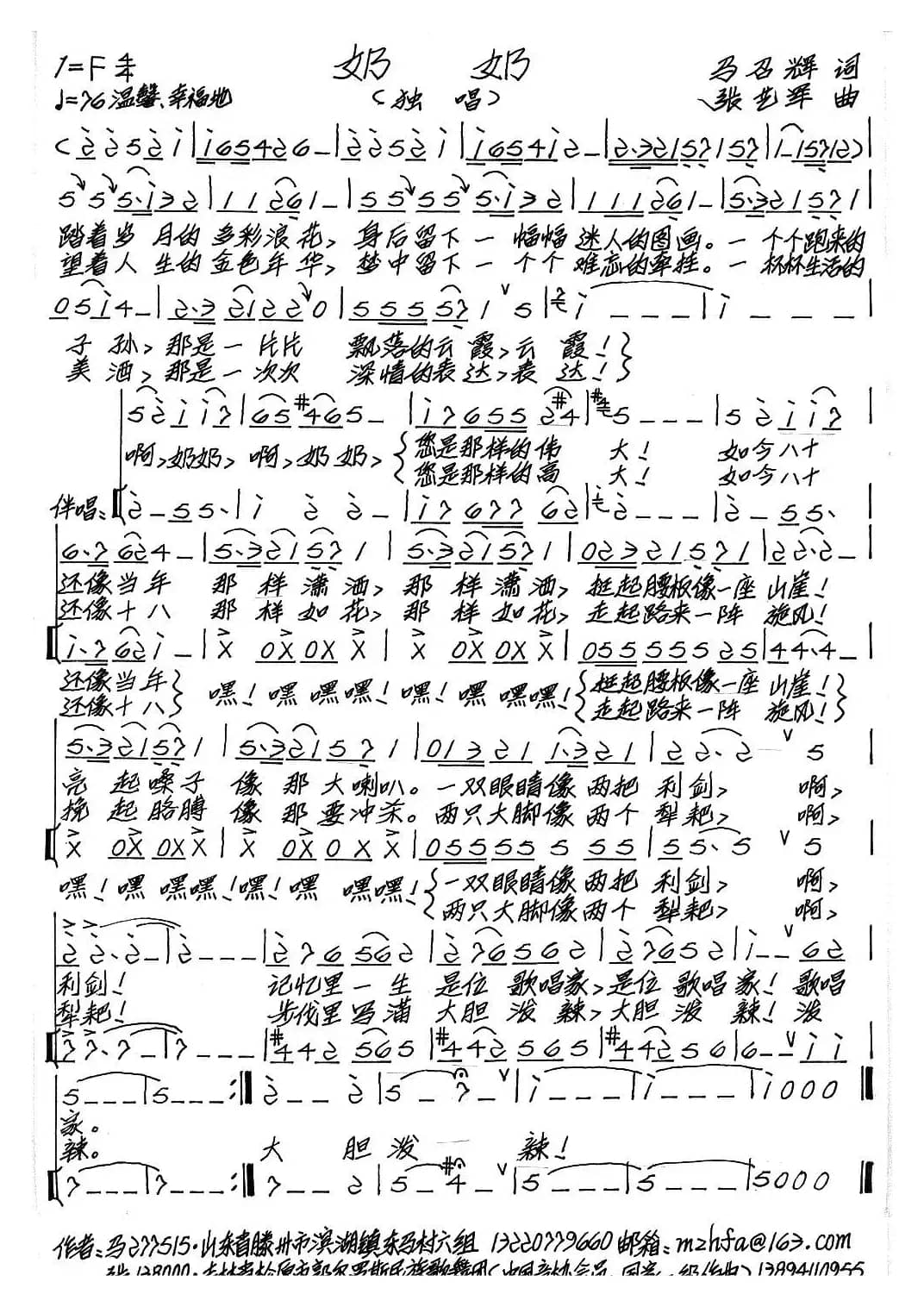 奶奶（马召辉词 张艺军曲）