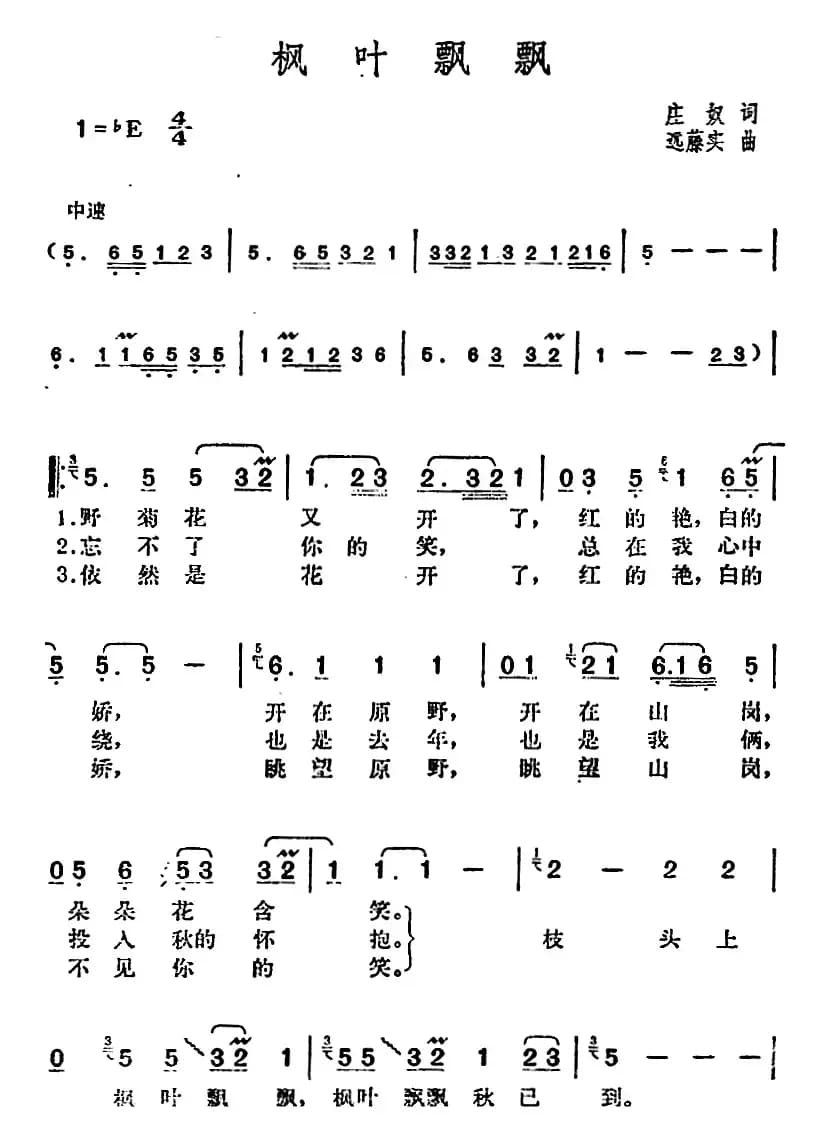 邓丽君演唱金曲：枫叶飘飘
