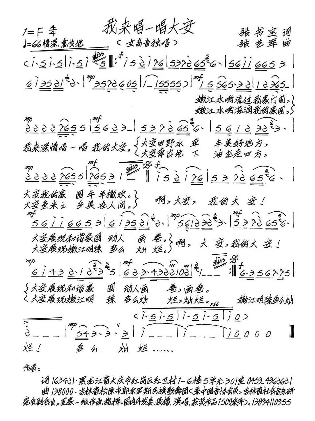 我来唱一唱大安