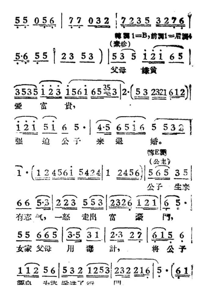 御花园二钗露智（电影《女驸马》选曲、公主、素珍唱段）