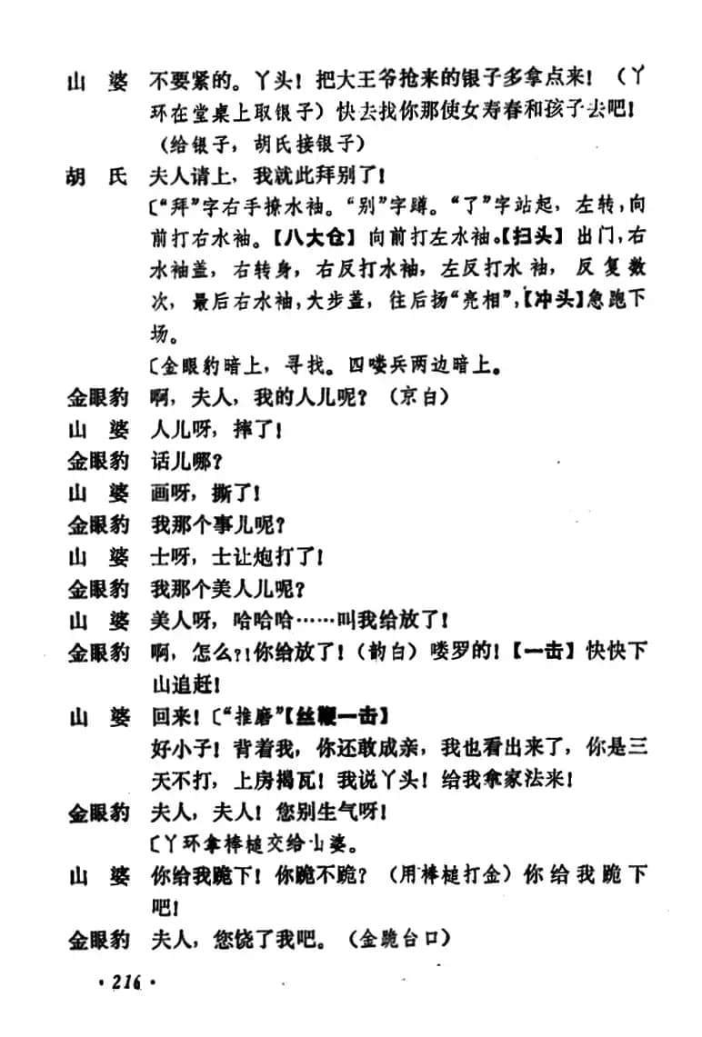 乾坤福寿镜（尚小云演出本）（第六场）