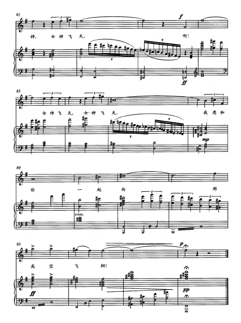 飞天曲（王健词 韩星宇曲、正谱）