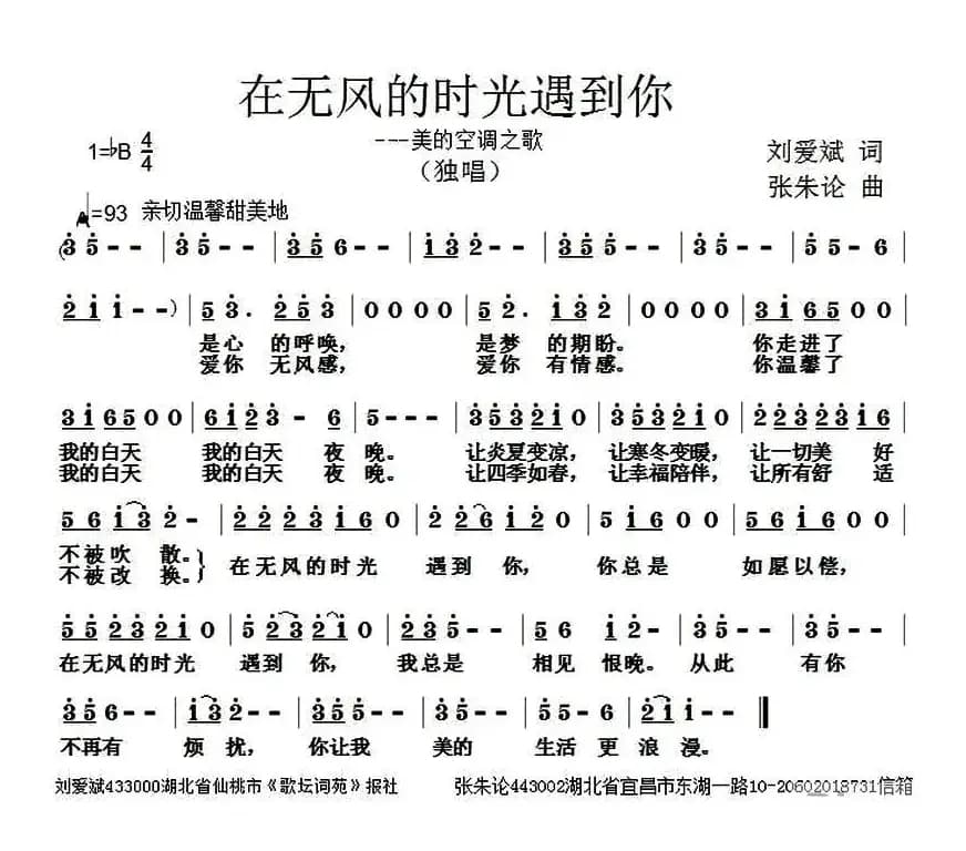 在无风的时光遇见你（刘爱斌词 张朱论曲）