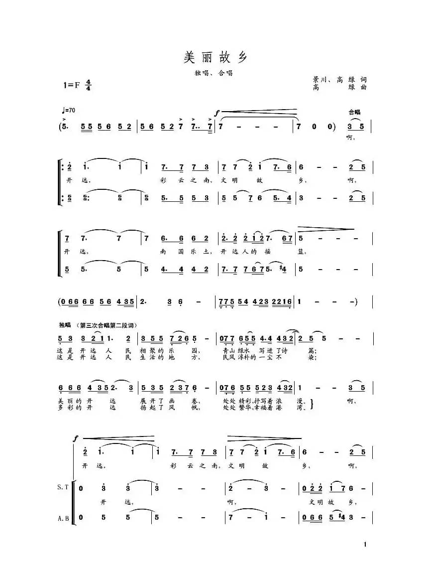 MV 美丽故乡（航拍）（独唱 合唱）