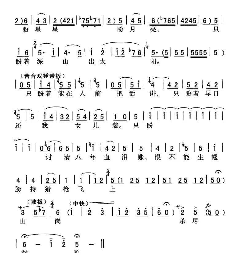 秦腔流行唱段精选：只盼着深山出太阳（《智取威虎山》常宝唱段）