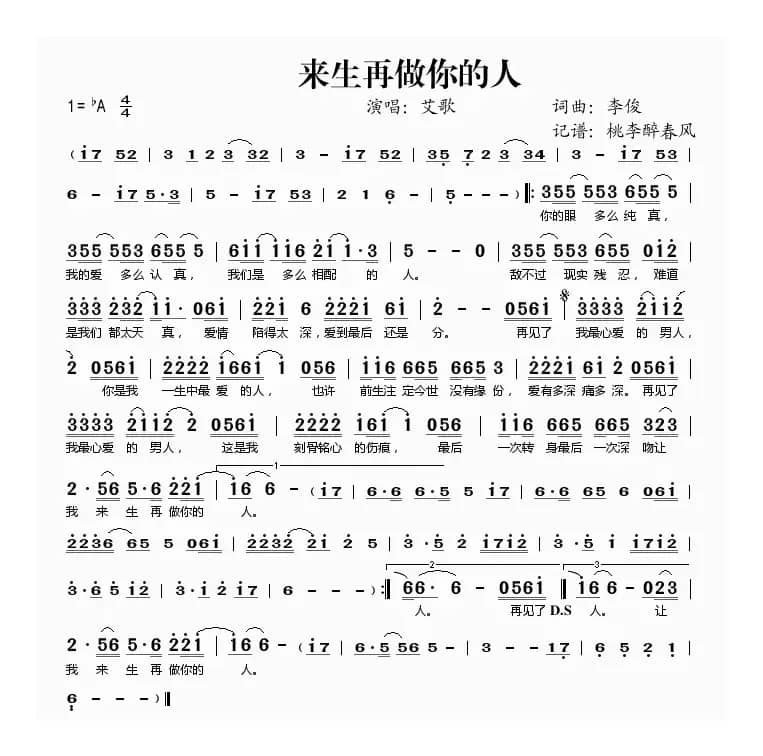 来生再做你的人