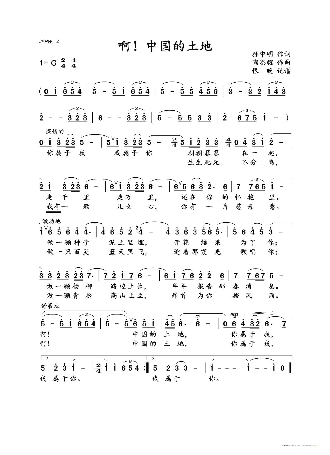 啊！中国的土地（啊！中国的土地）