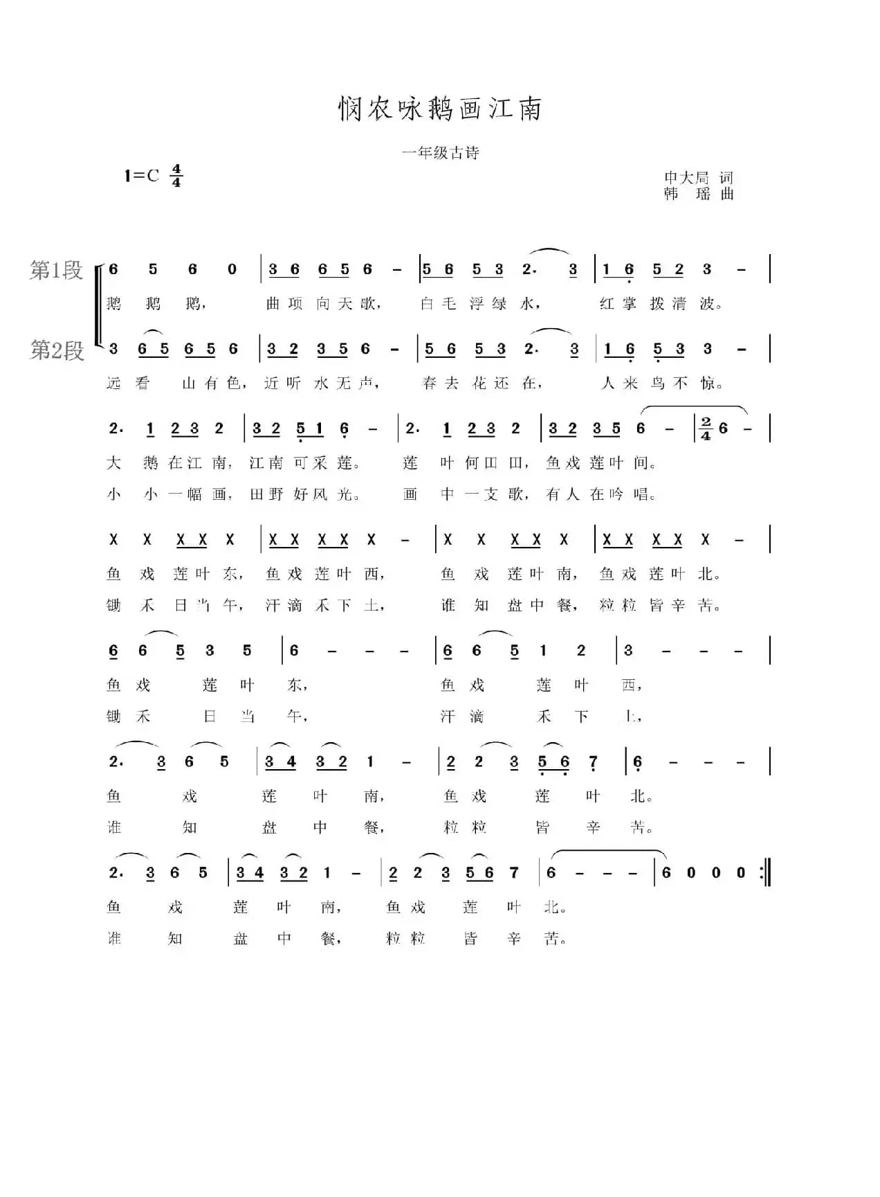 悯农咏鹅画江南（古诗词系列1）