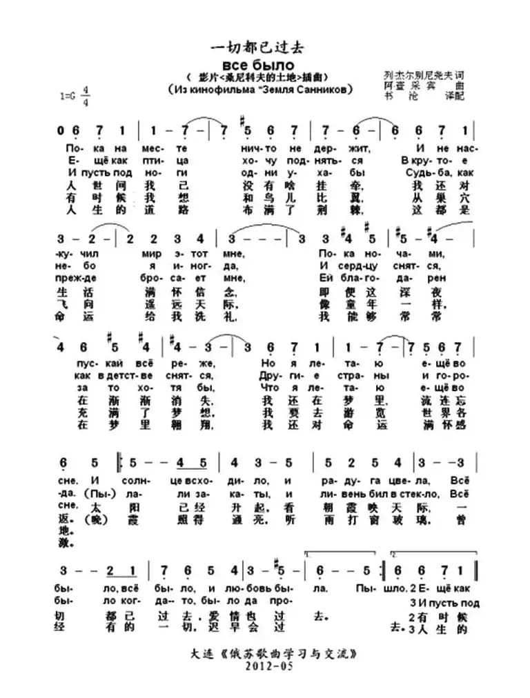 [俄]一切都已过去（中俄文对照 ）