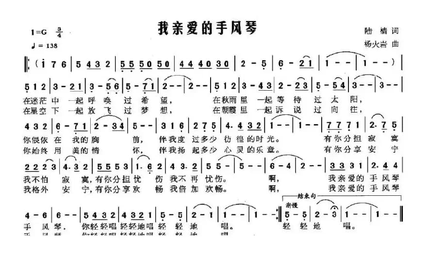 我亲爱的手风琴
