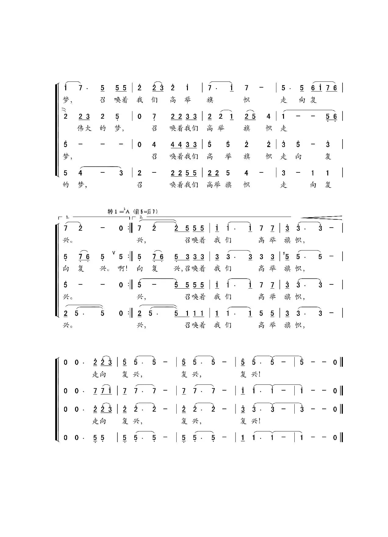 中国梦（倪永东词 金月苓曲、混声合唱）