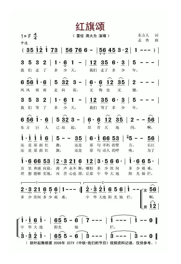 红旗颂（东方人词 孟勇曲）