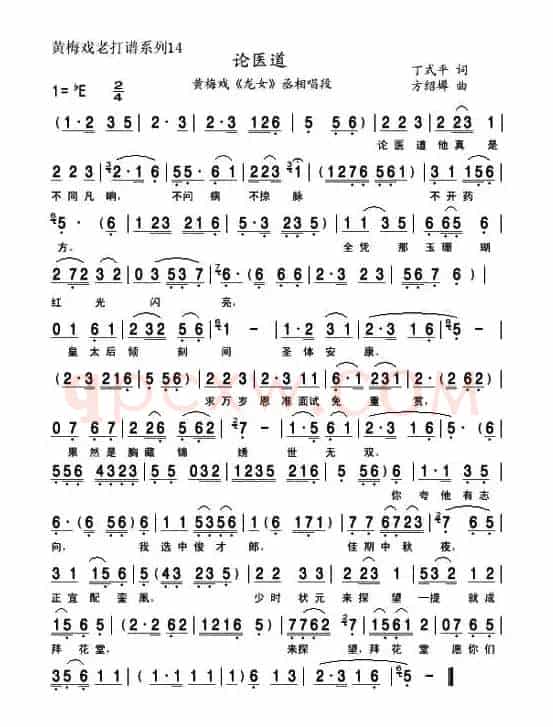论医道（《龙女》丞相唱段）