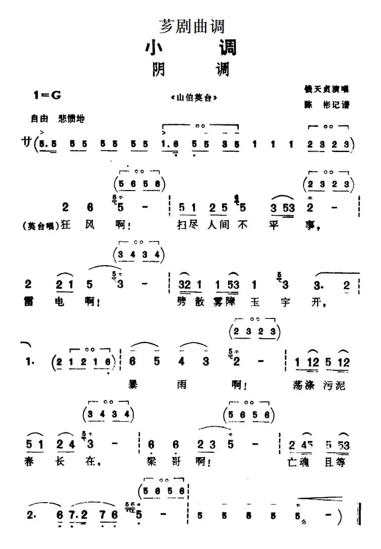[芗剧曲调]阴调（选自《山伯英台》）