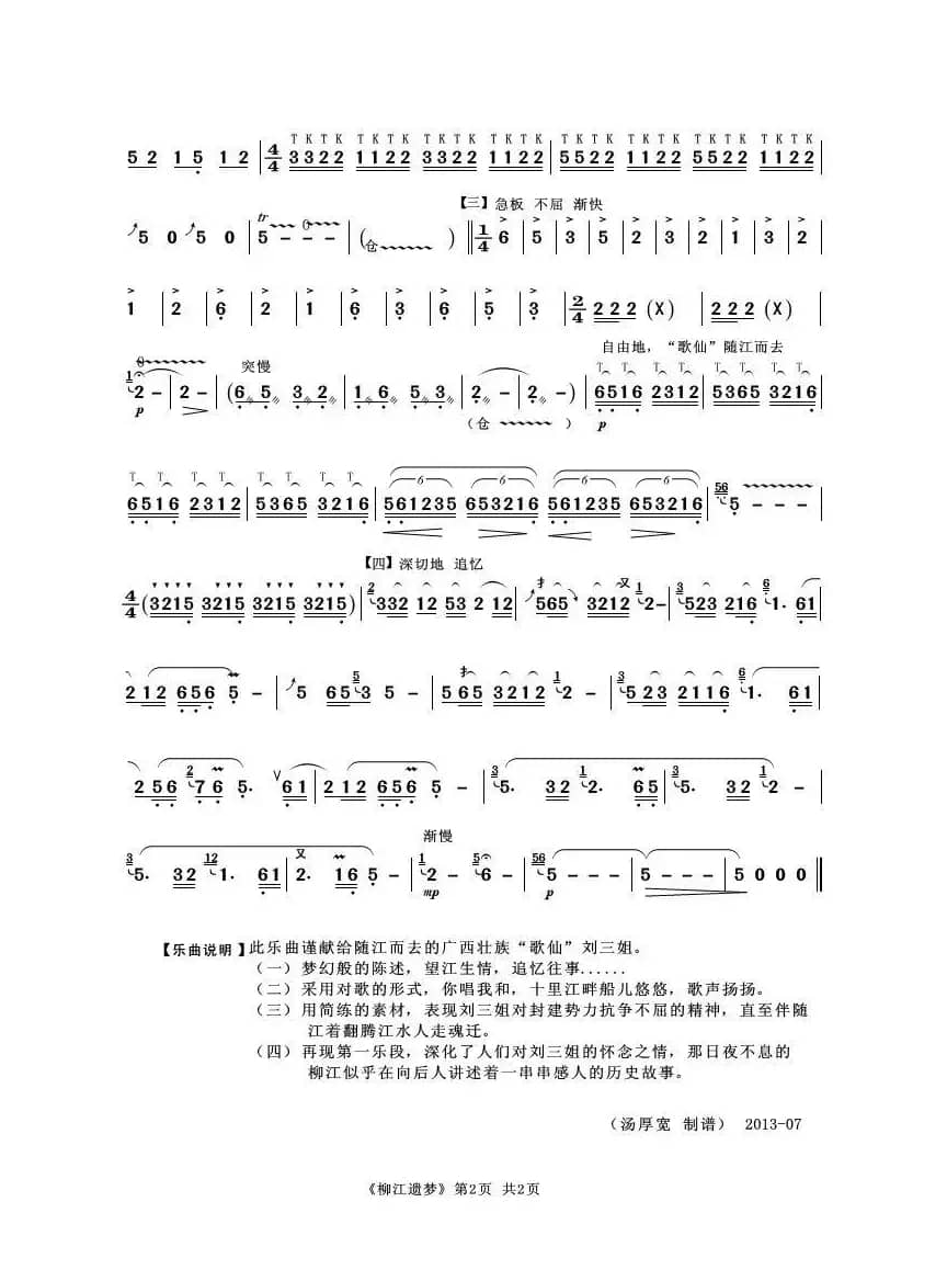 柳江遗梦（葫芦丝独奏）