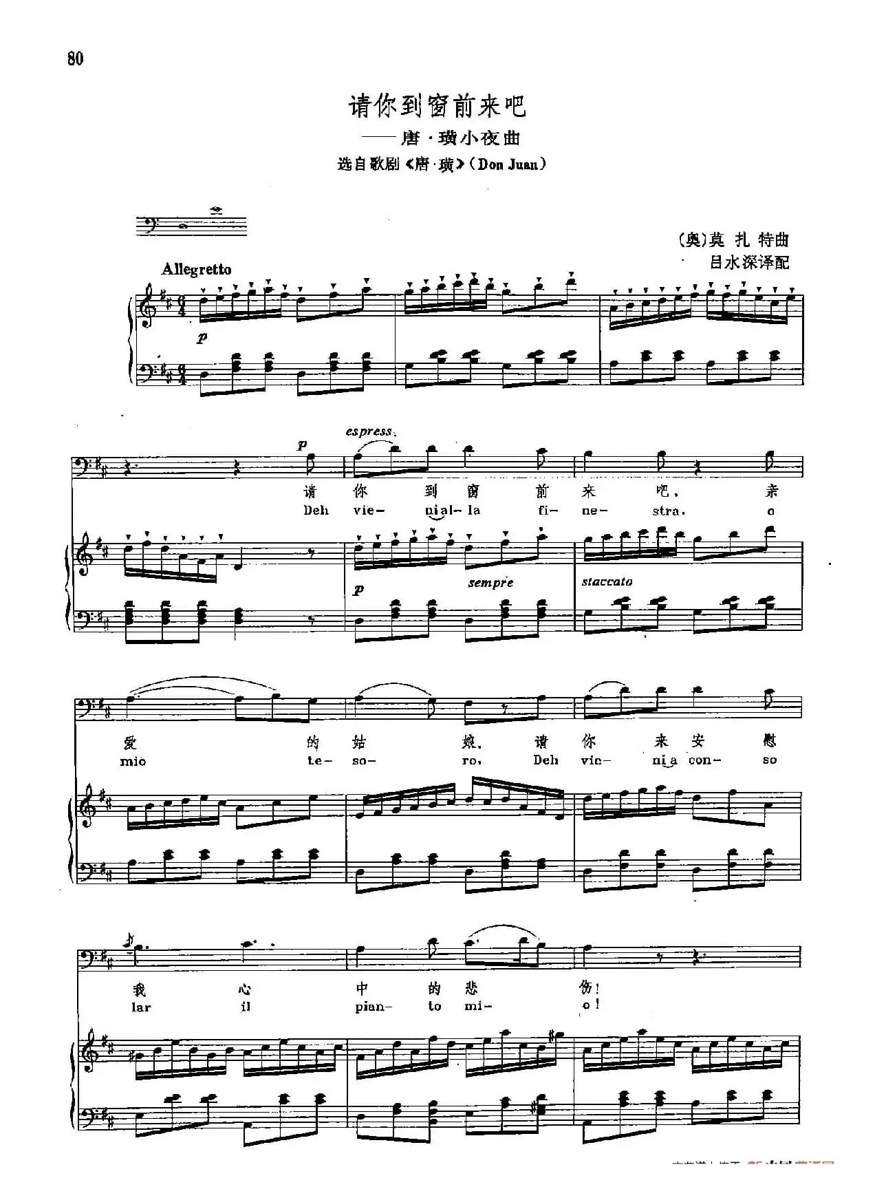 声乐教学曲库2-12[奥]请你到窗前来吧（正谱） （选自歌剧《唐璜》）
