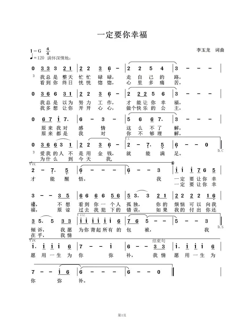 我一定要你幸福