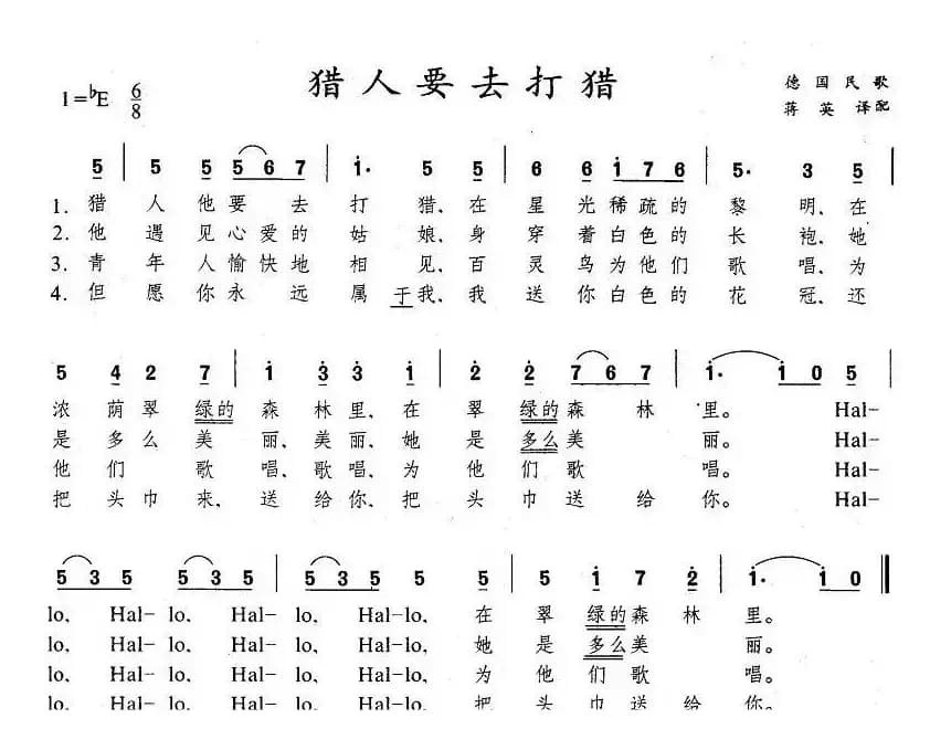 猎人要去打猎（德）