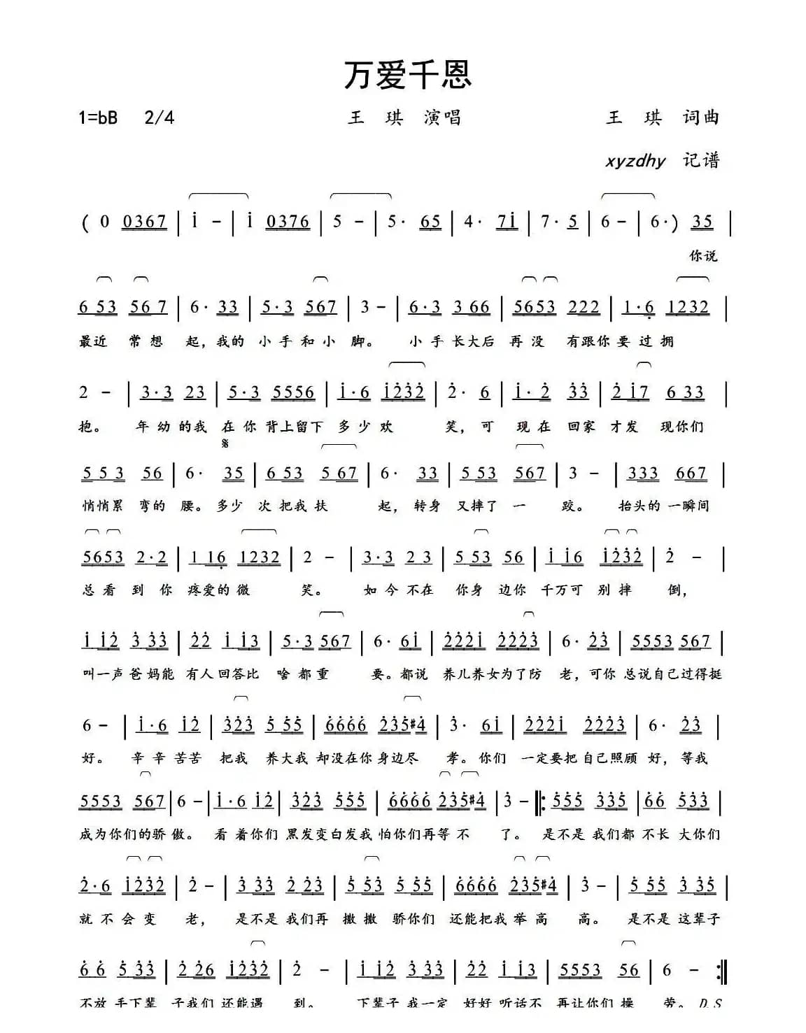 万爱千恩（简谱）