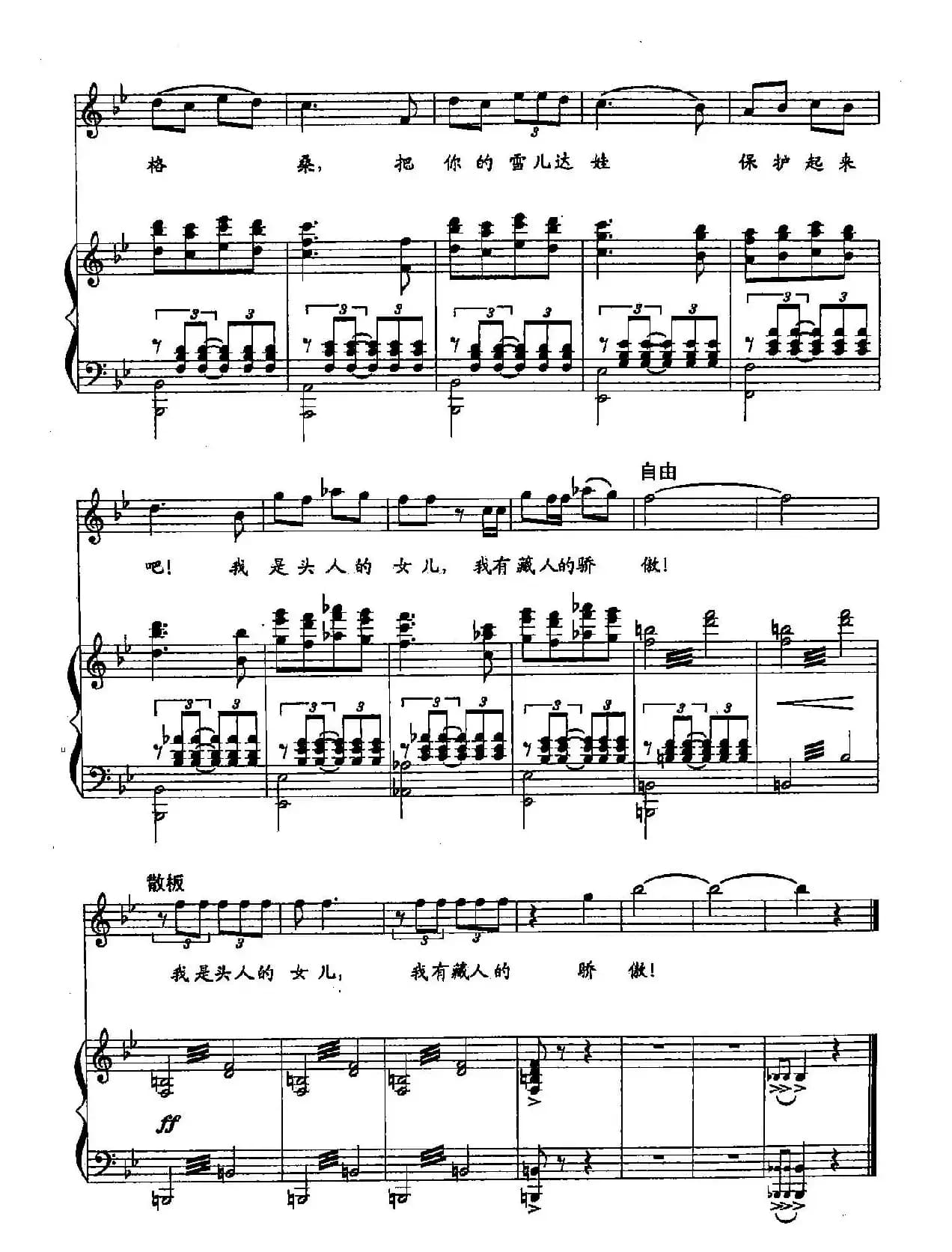 48我是头人的女儿（双谱）（（歌剧《红河谷》选段））