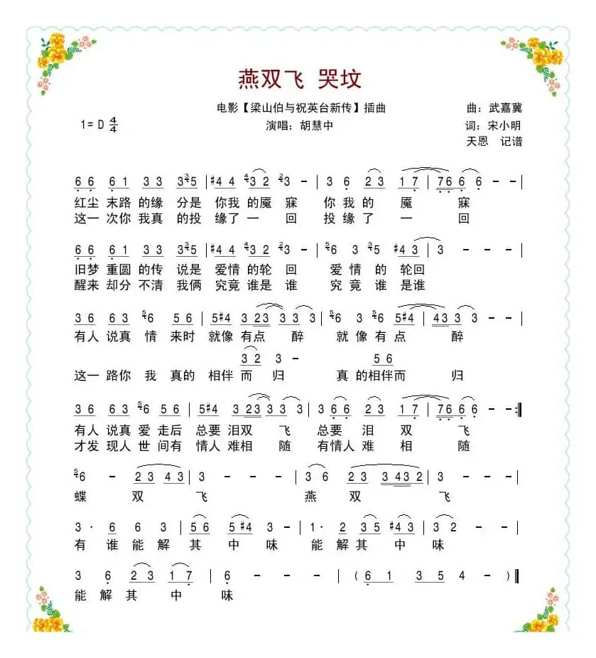 燕双飞—哭坟（电影《梁祝新传》插曲）
