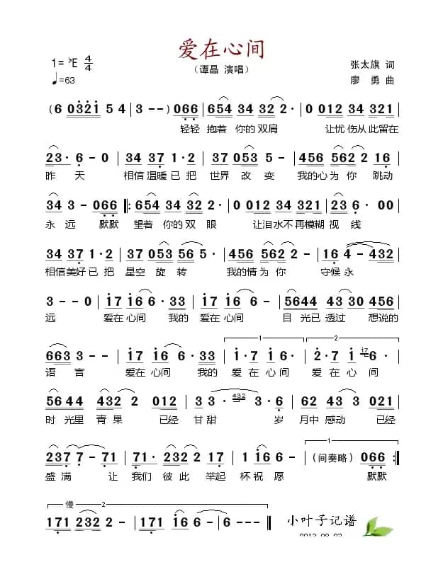 爱在心间（张太旗词 廖勇曲）