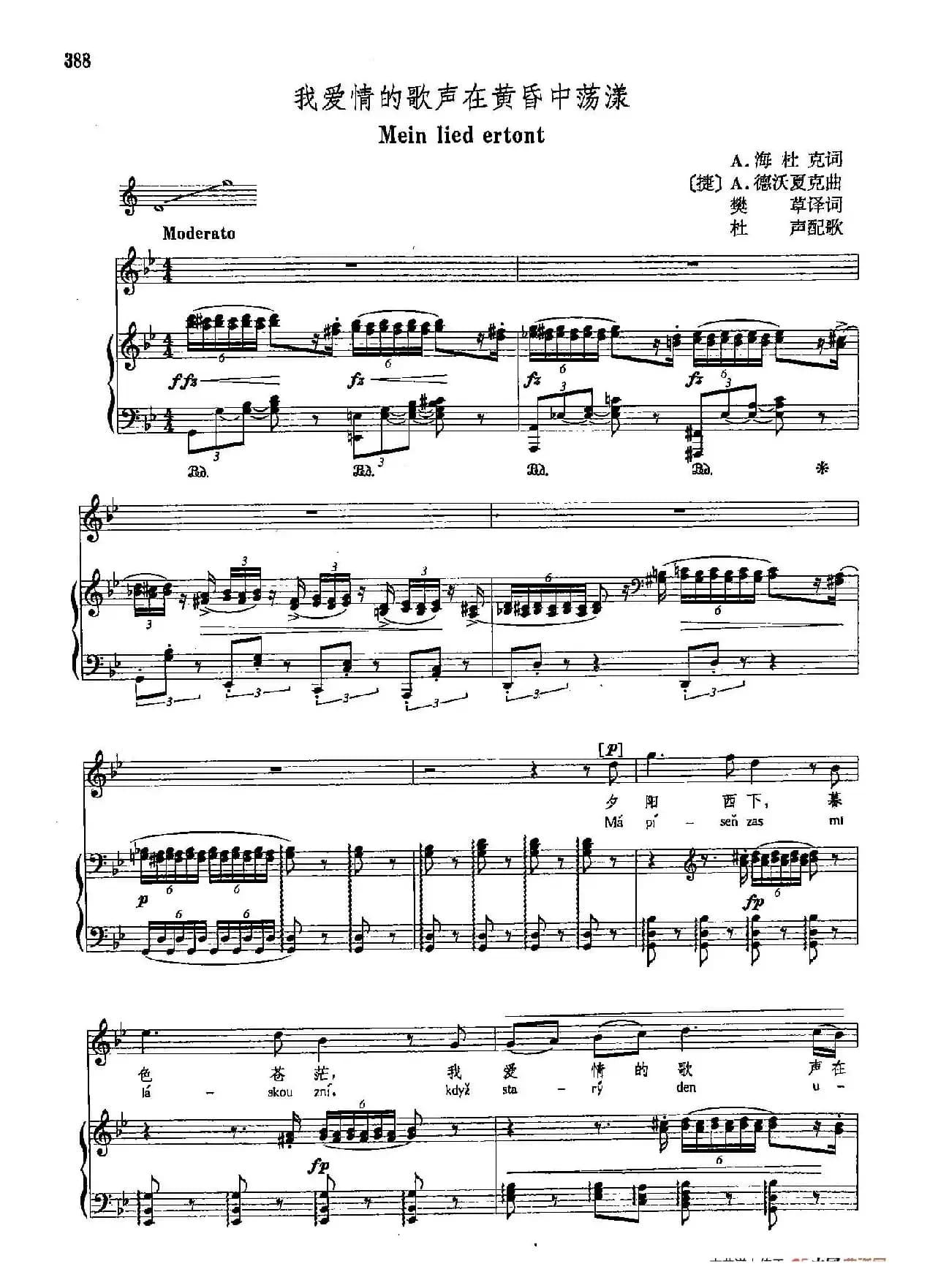 声乐教学曲库4-[捷]70我爱情的歌声在黄昏中荡漾（正谱） 