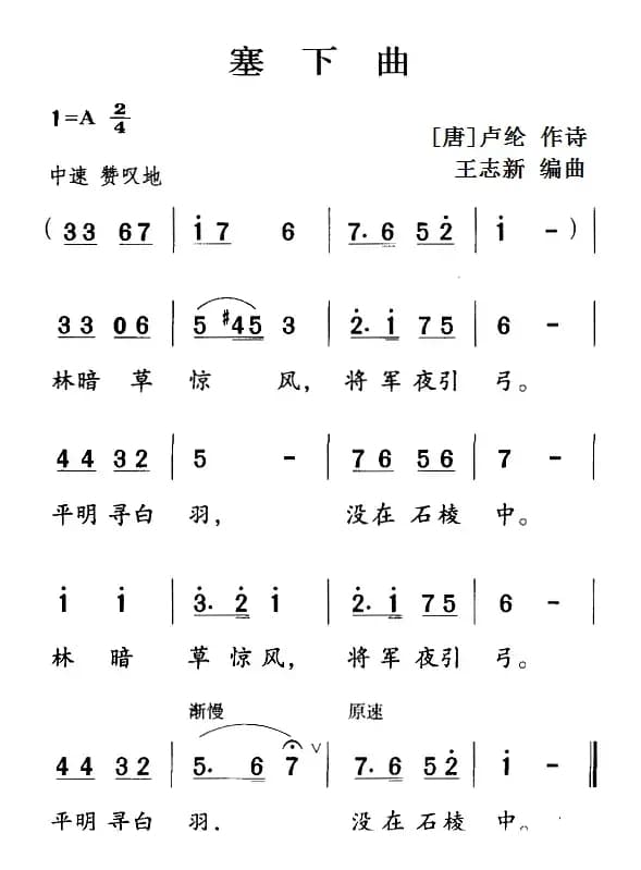 古诗词今唱：塞下曲
