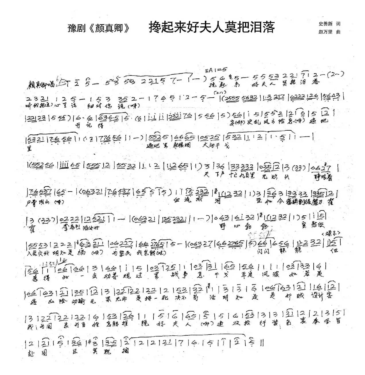 颜真卿：搀起来好夫人莫把泪落（历史豫剧《颜真卿》选段）