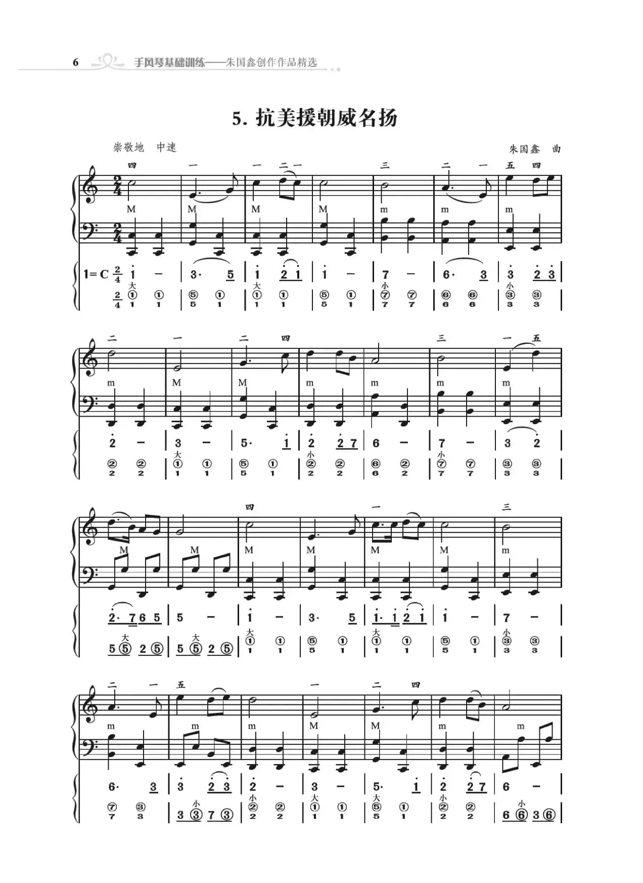 手风琴基础训练