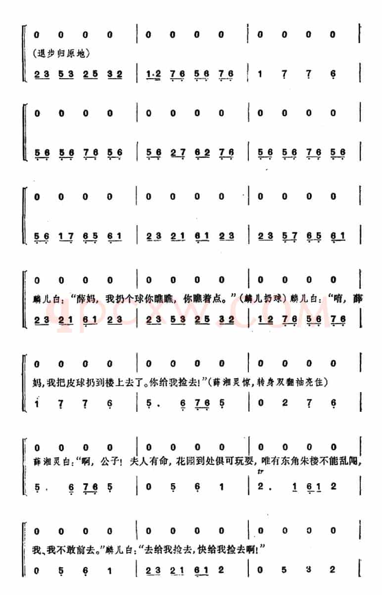 锁麟囊 （第十二场）