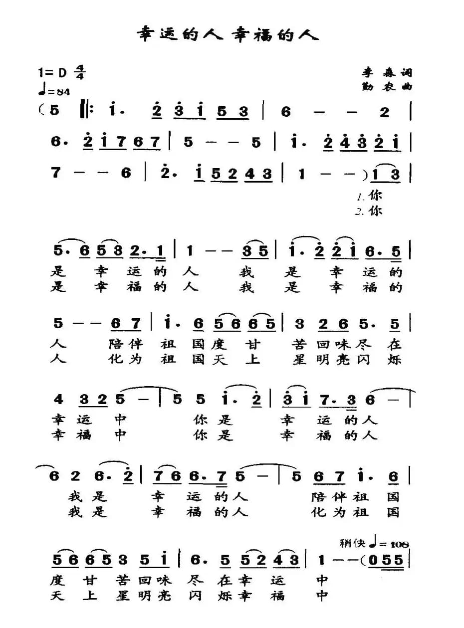 幸运的人 幸福的人