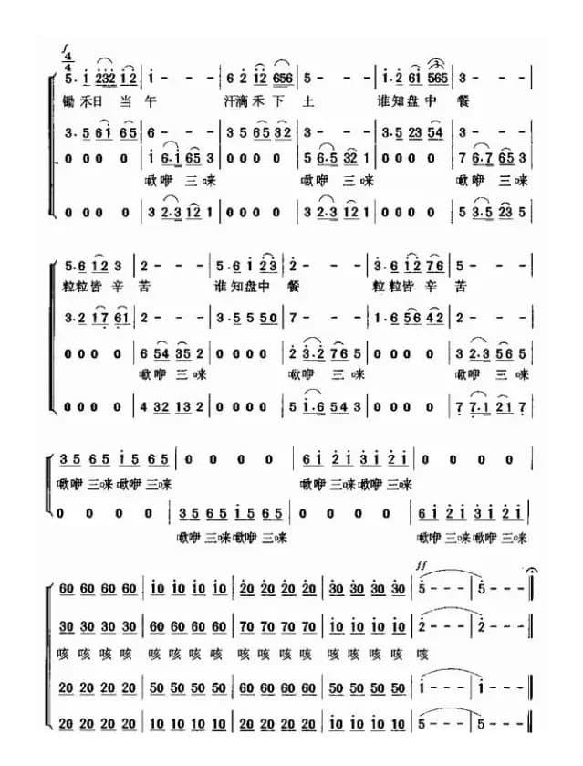 悯农（[唐] 李绅词 暴侠曲）