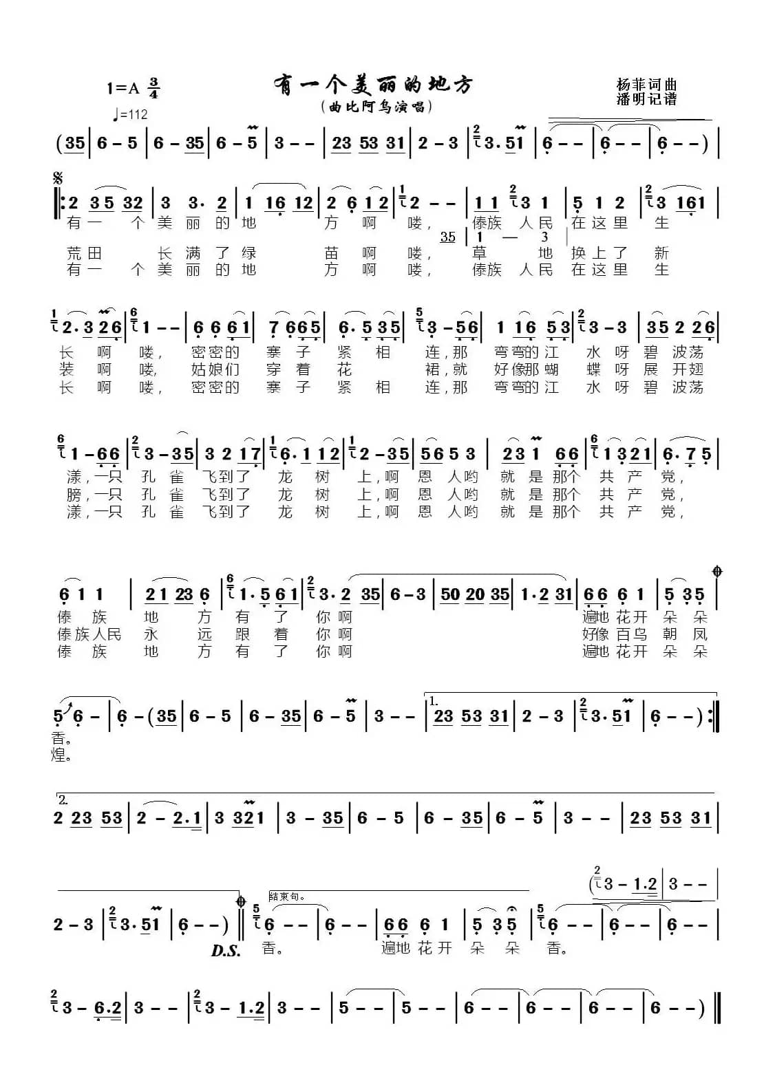 有一个美丽的地方（曲比阿乌演唱版）