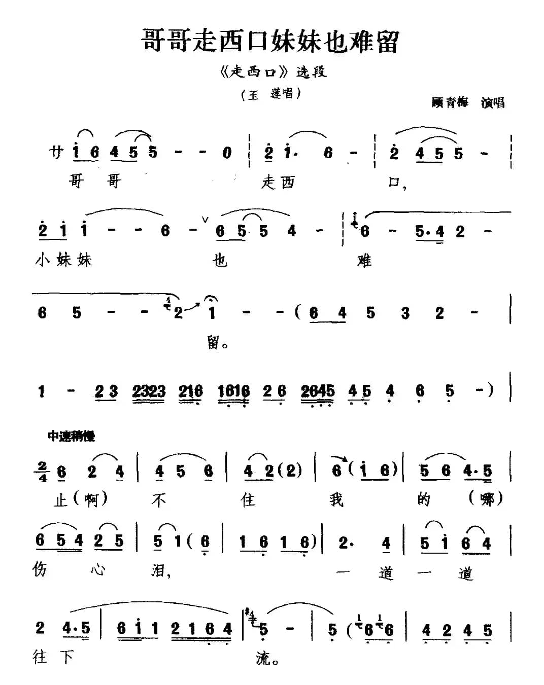 [二人台]哥哥走西口妹妹也难留（《走西口》选段 玉莲唱）