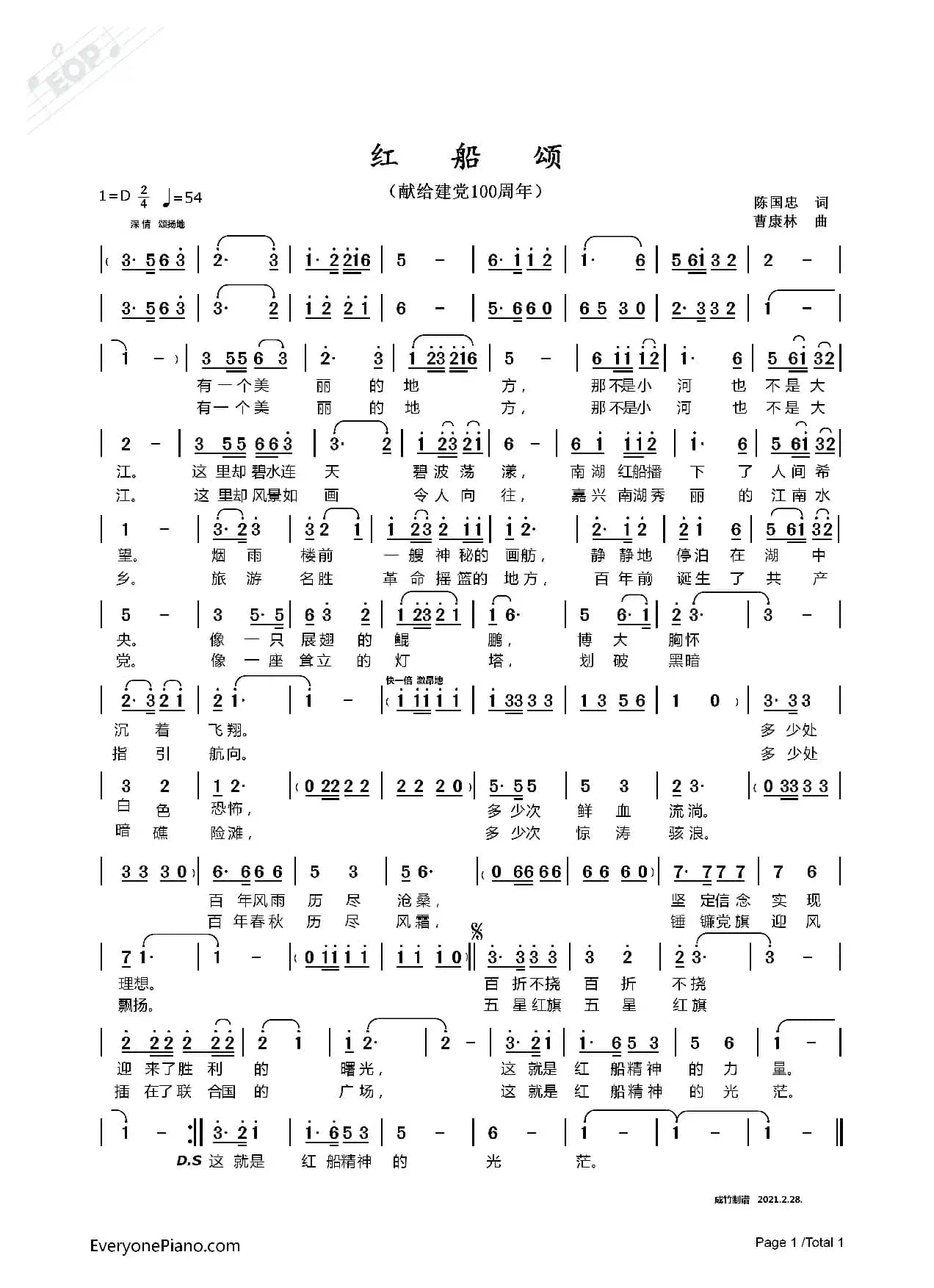 红船颂（献给建党100周年）