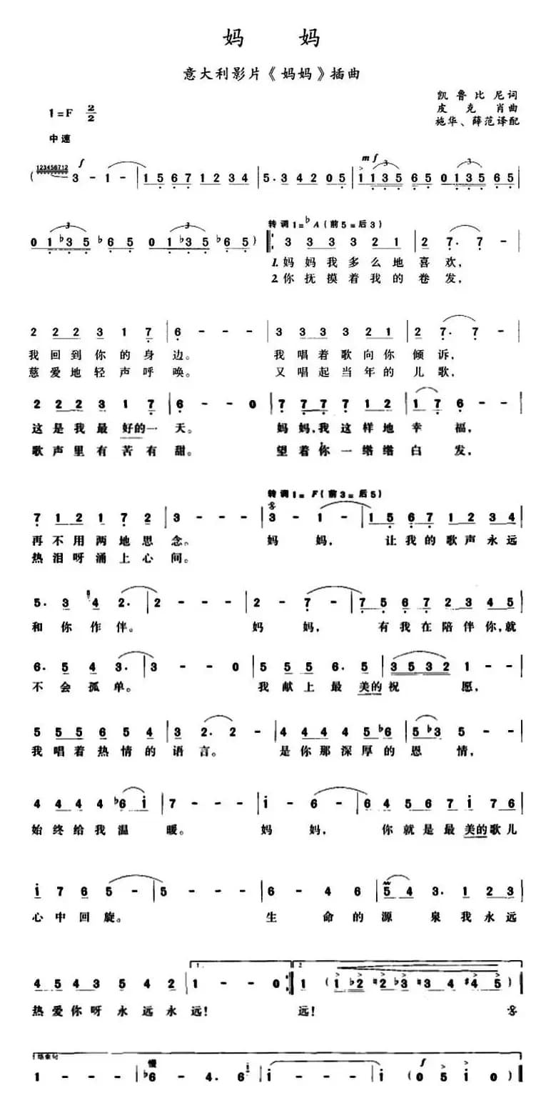 妈妈 （意大利影片《妈妈》插曲）