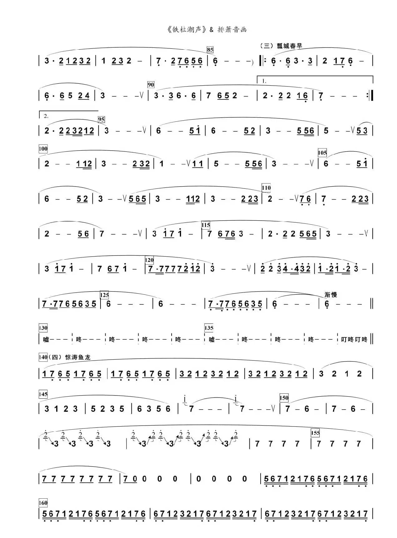 铁柱潮声（排箫音画原创）