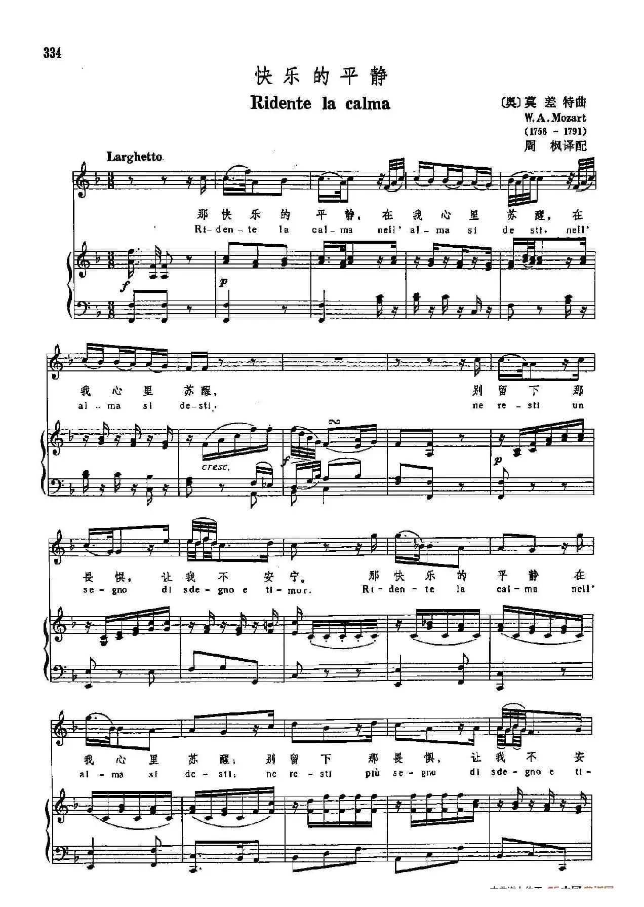 声乐教学曲库3-[奥]70快乐的平静（正谱） 