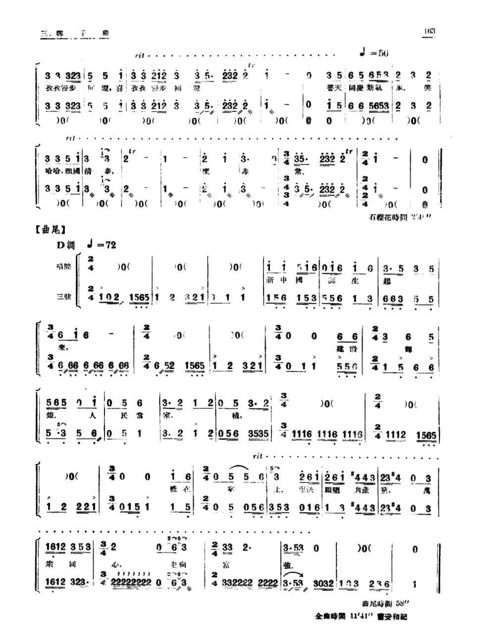 [单弦·牌子曲]歌颂天安门（二）