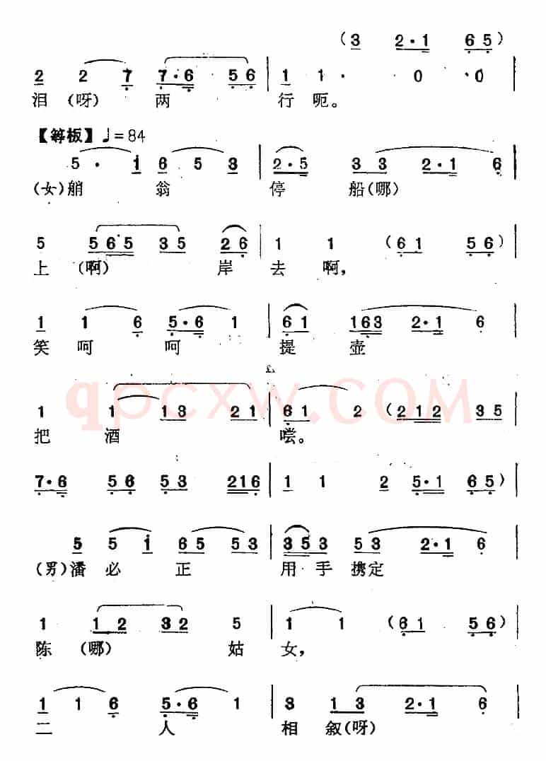 [南阳大曲调子]秋江