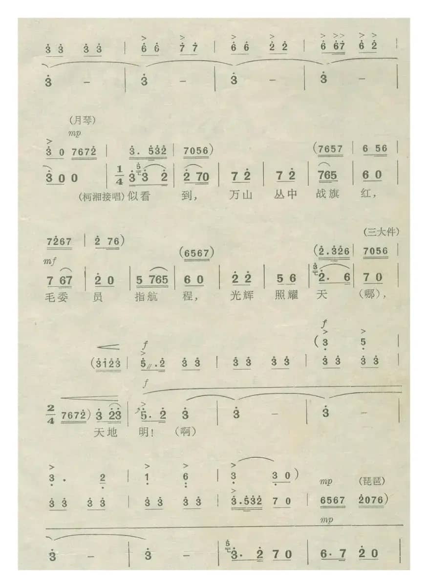 乱云飞（现代京剧《杜鹃山》柯湘唱腔）