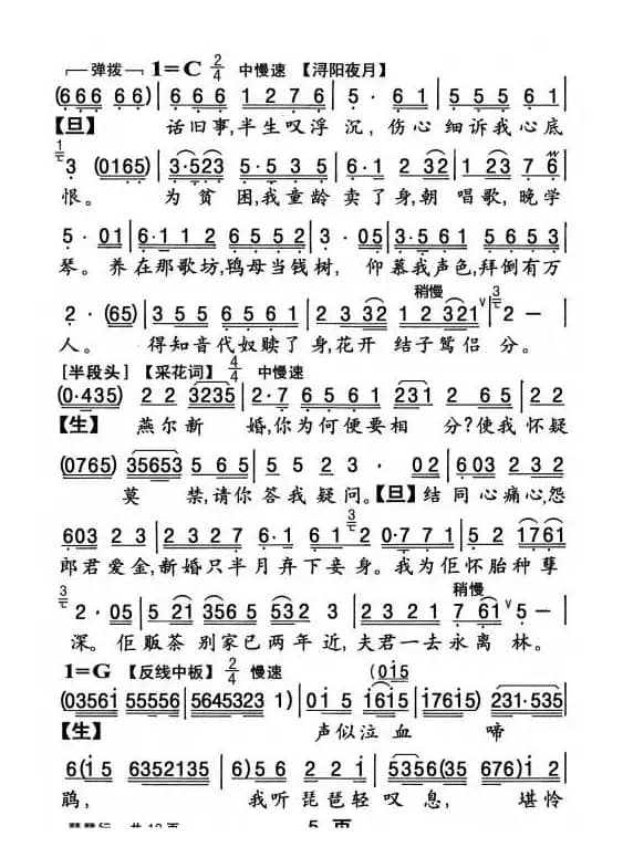 [粤曲]琵琶行