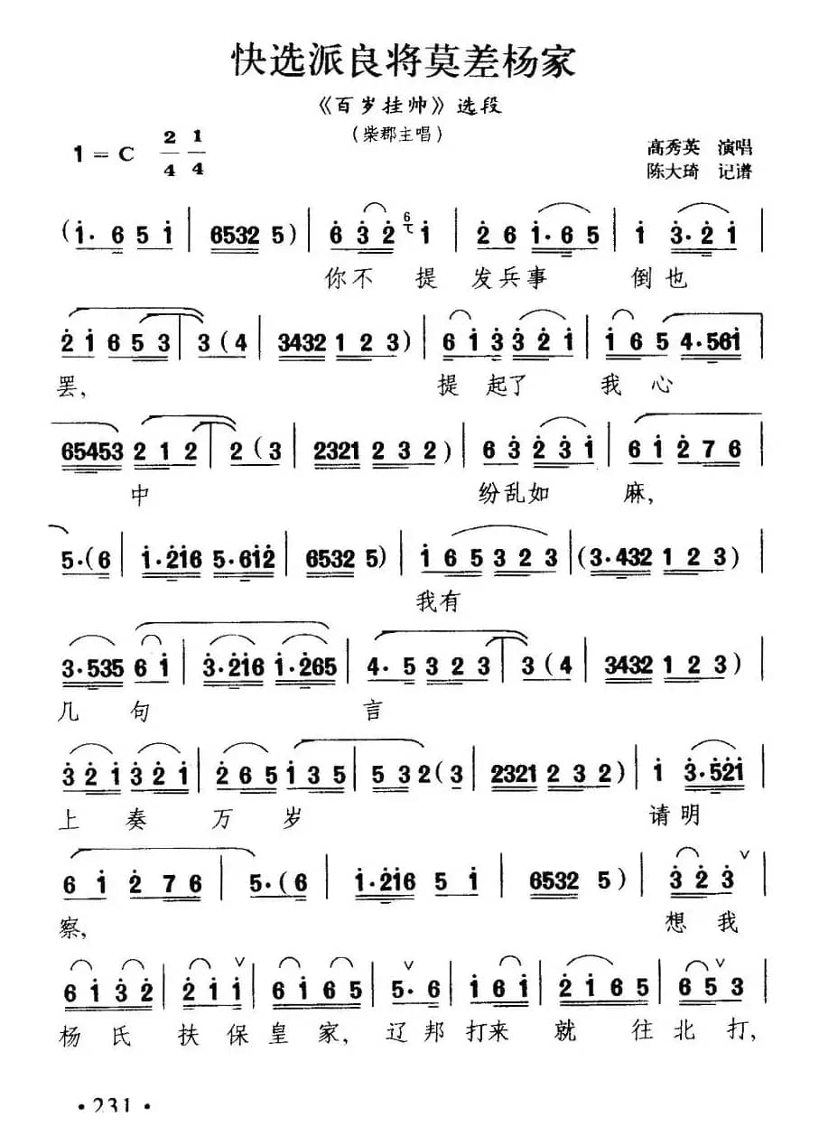 [扬剧] 快选派良将莫差杨家（《百岁挂帅》柴郡主唱段）