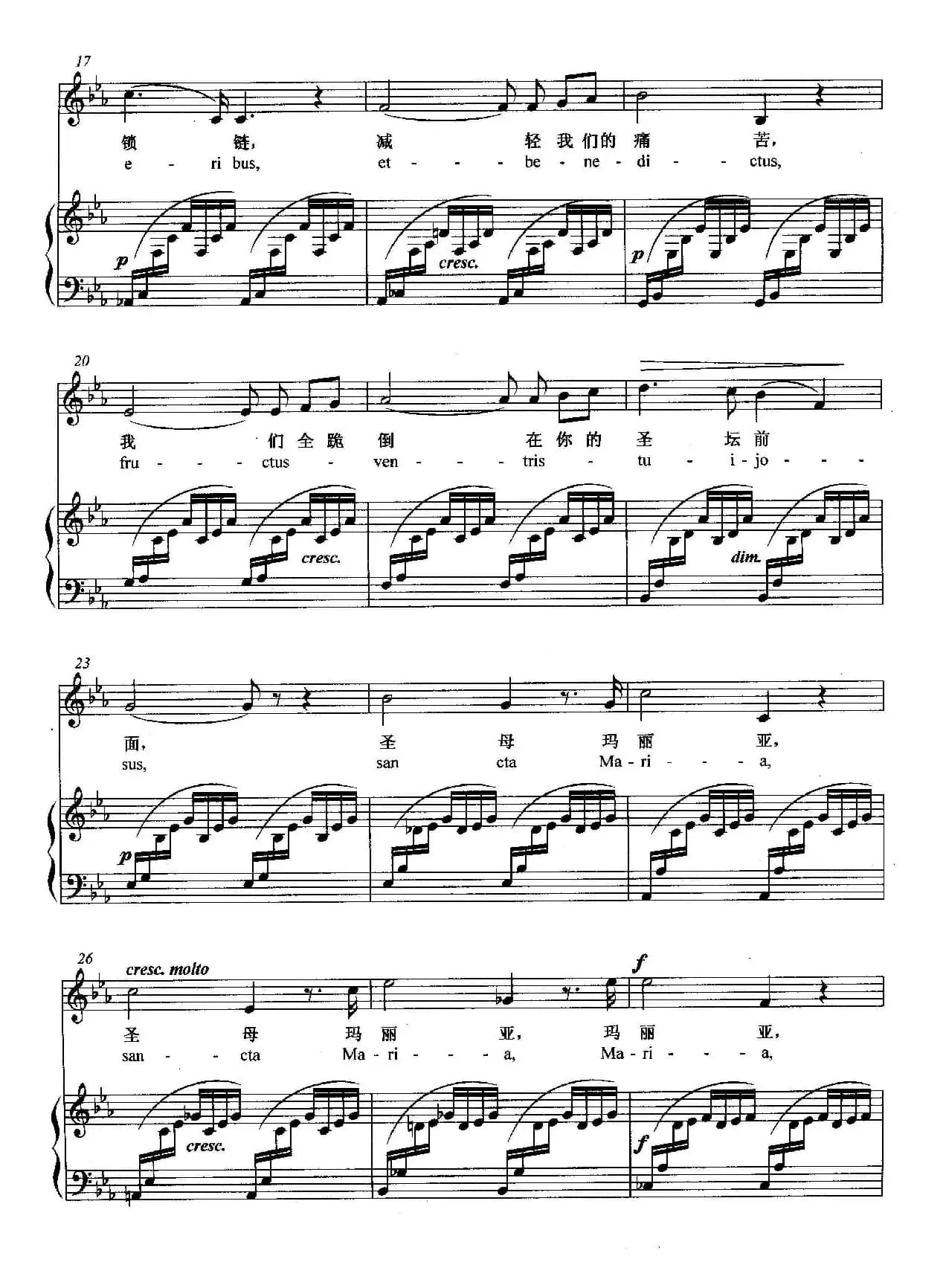 [法]圣母颂（正谱）