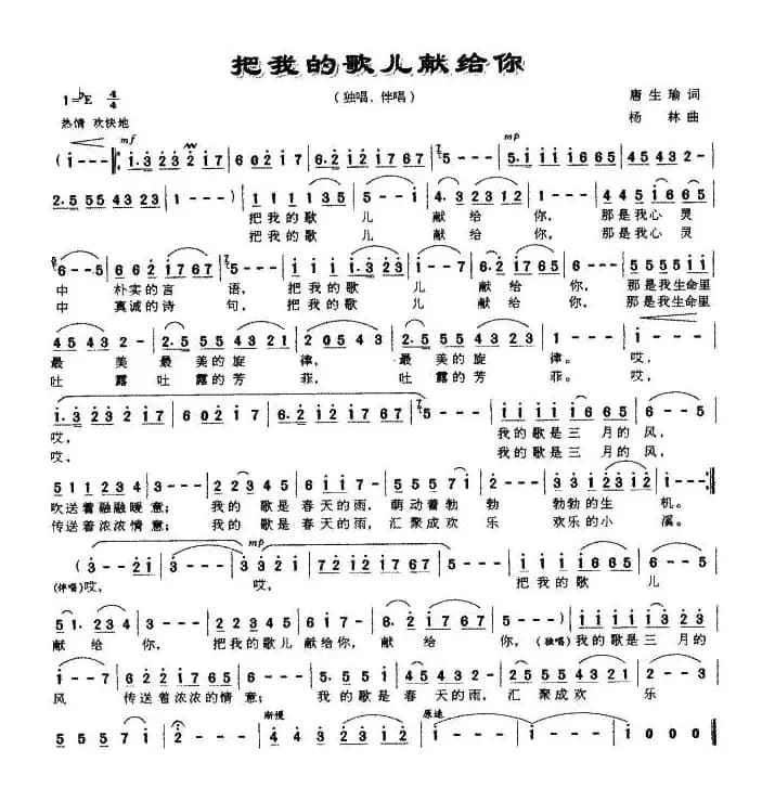 把我的歌儿献给你