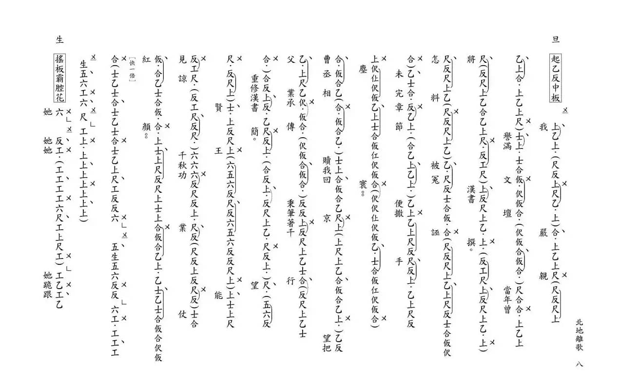 [粤曲]北地离歌（工尺谱）