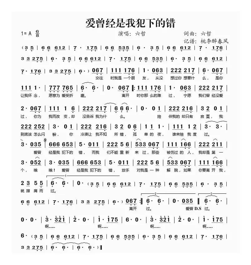 爱曾经是我犯下的错