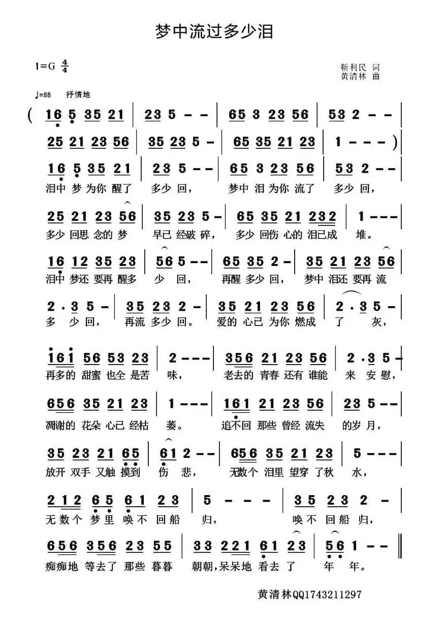 梦中流过多少泪