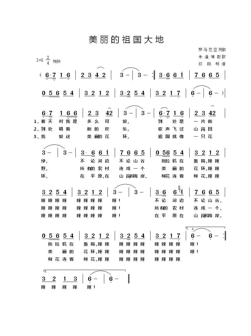 [罗马尼亚]美丽的祖国大地